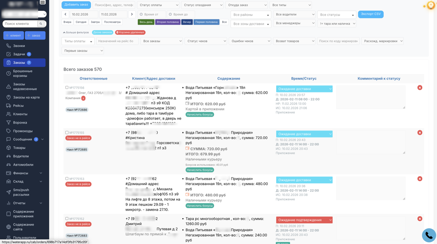 Полный список заказов