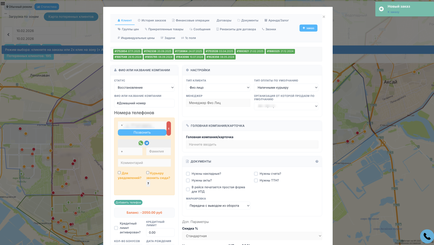 Карточка потерянного клиента