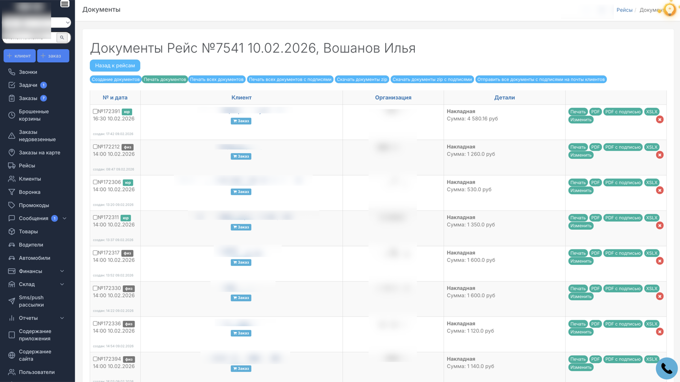 Документы заказа