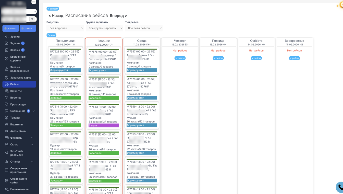 План маршрутов